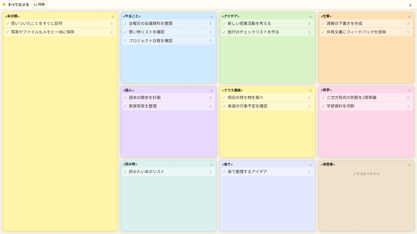メモ・チャクWindowsアプリの日本語の全メモ画面